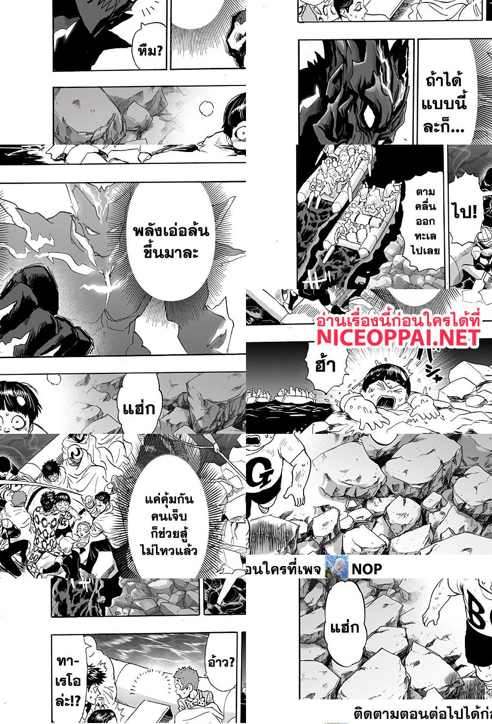 One Punch Man page 24