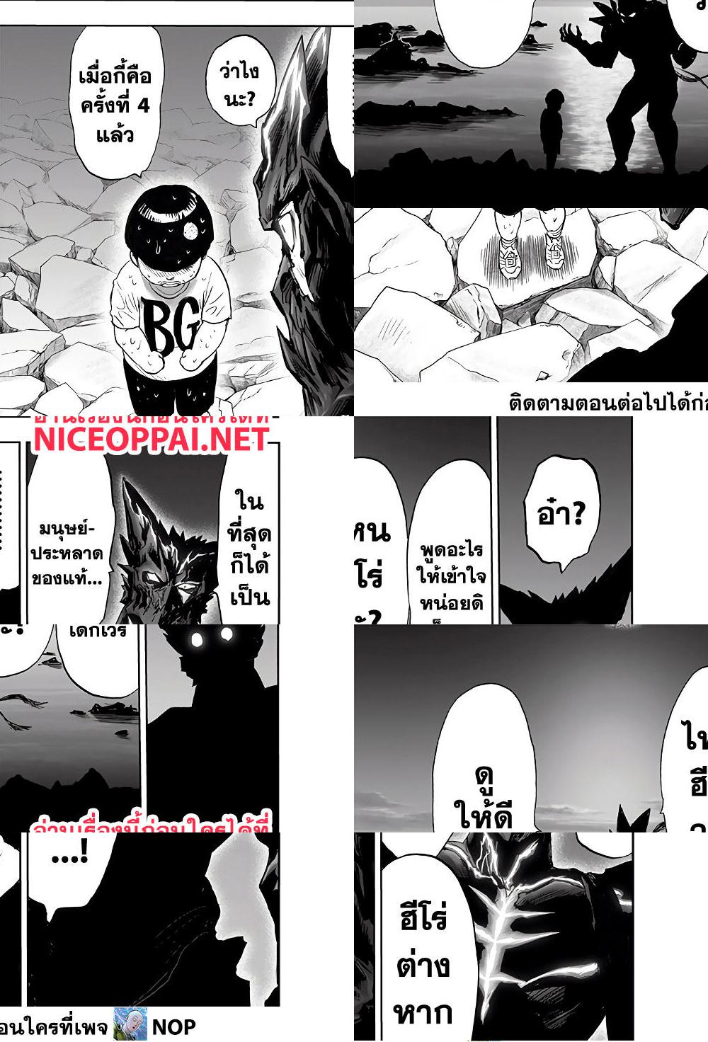 One Punch Man page 27