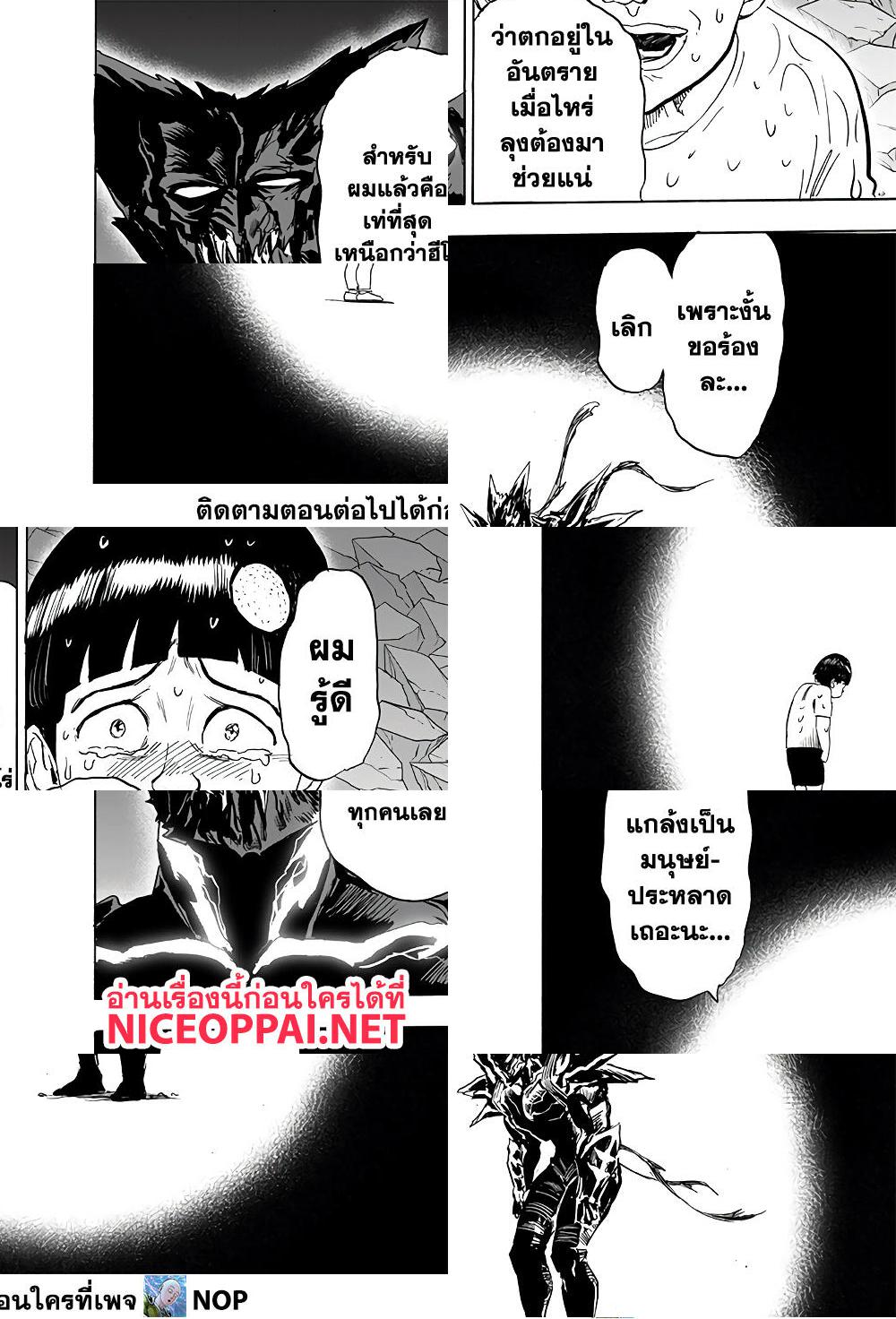 One Punch Man page 28