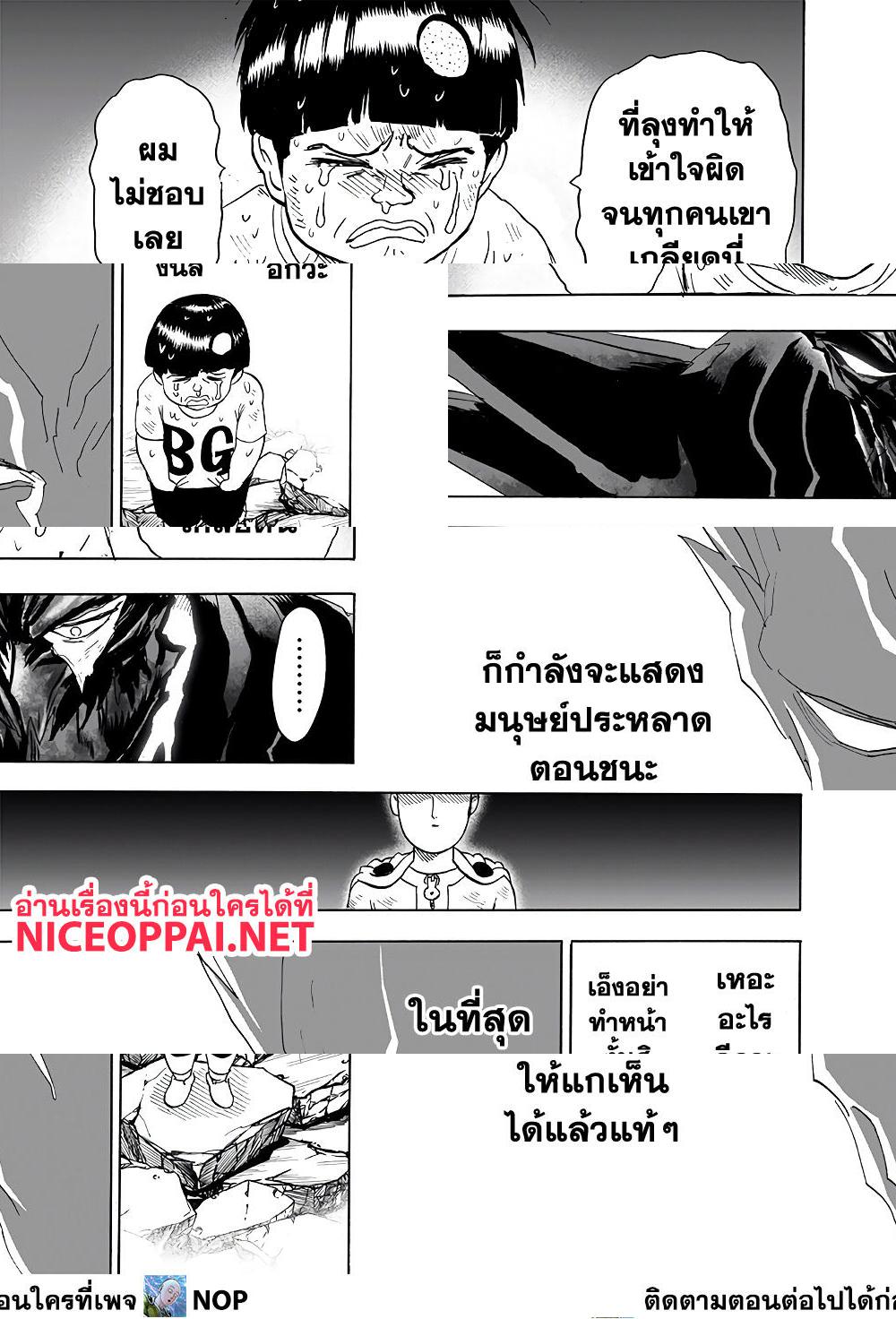 One Punch Man page 29