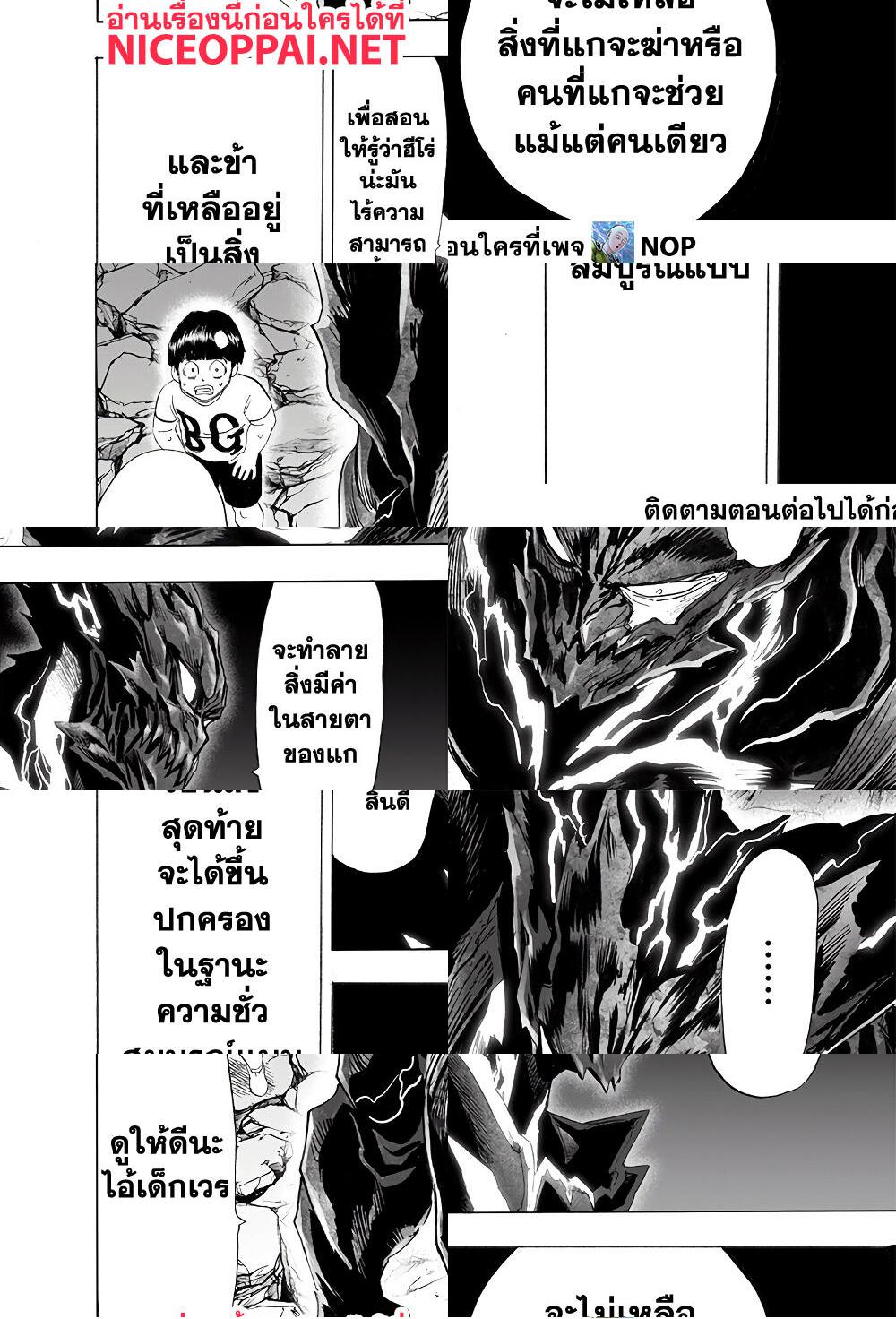 One Punch Man page 32