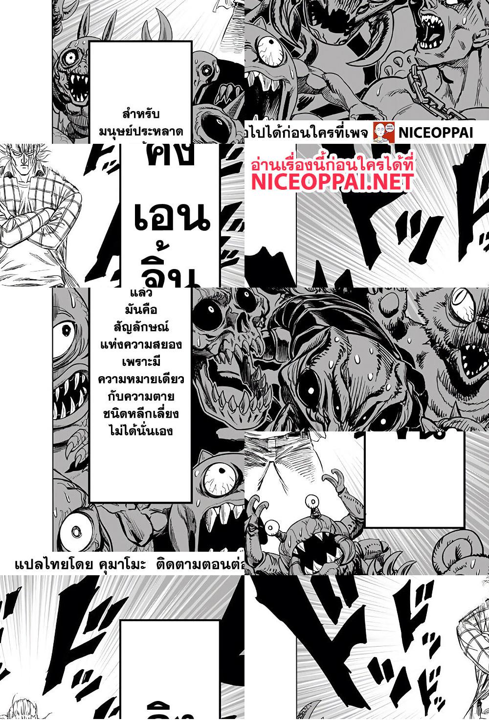 One Punch Man page 3