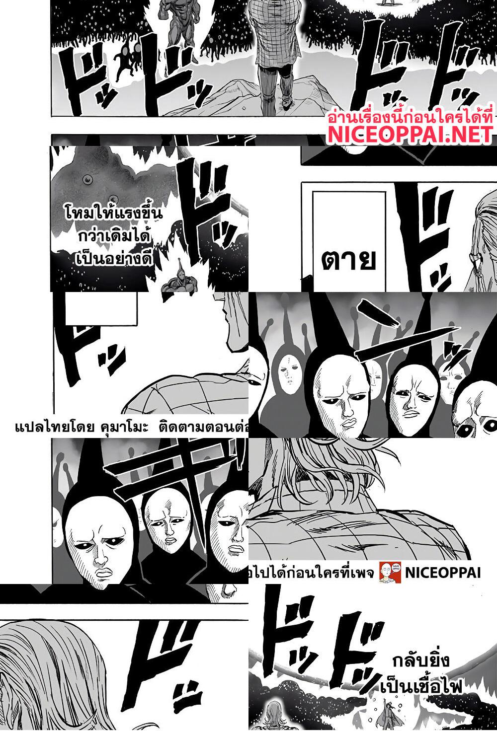 One Punch Man page 5