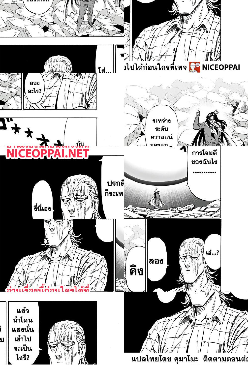 One Punch Man page 8