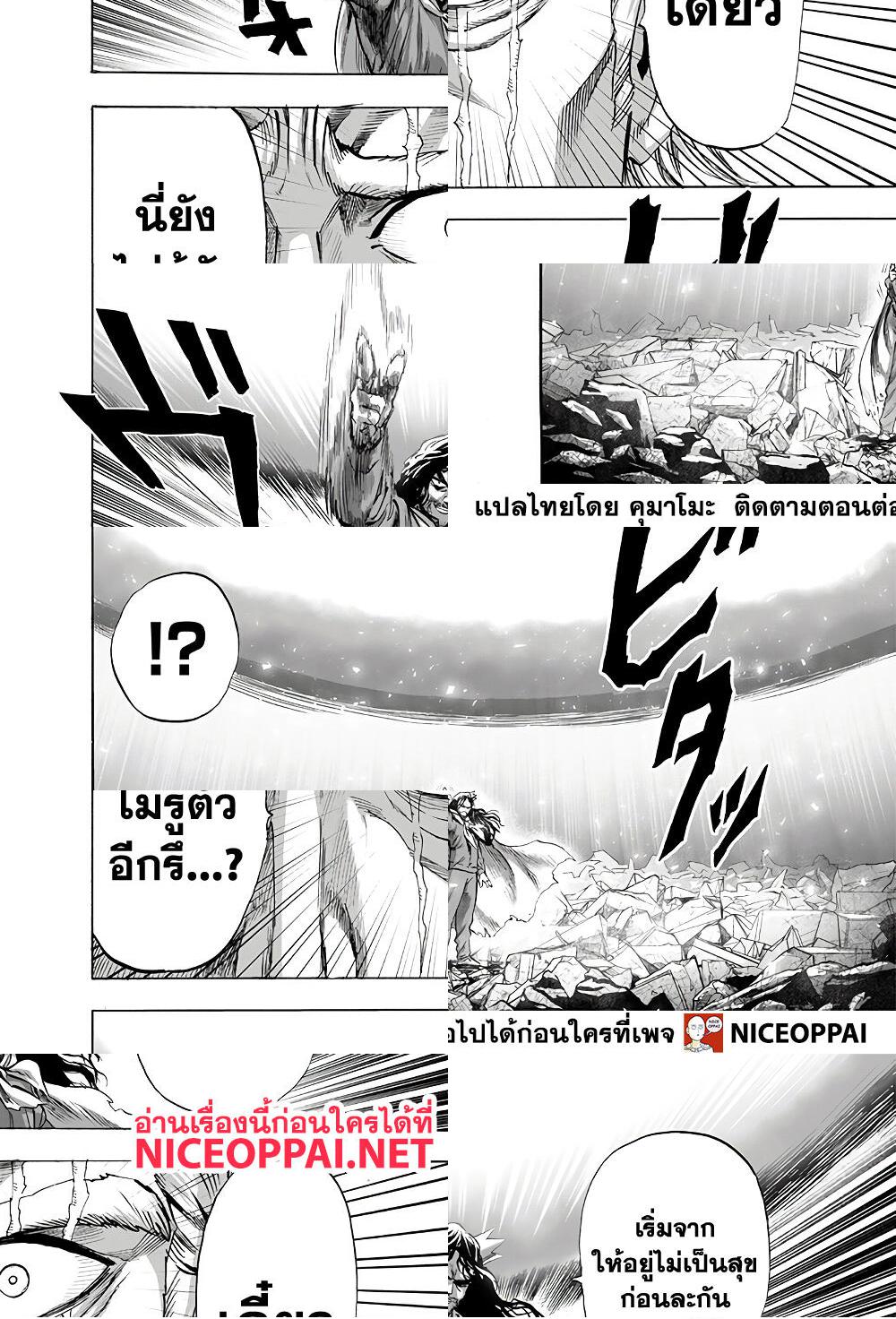 One Punch Man page 9