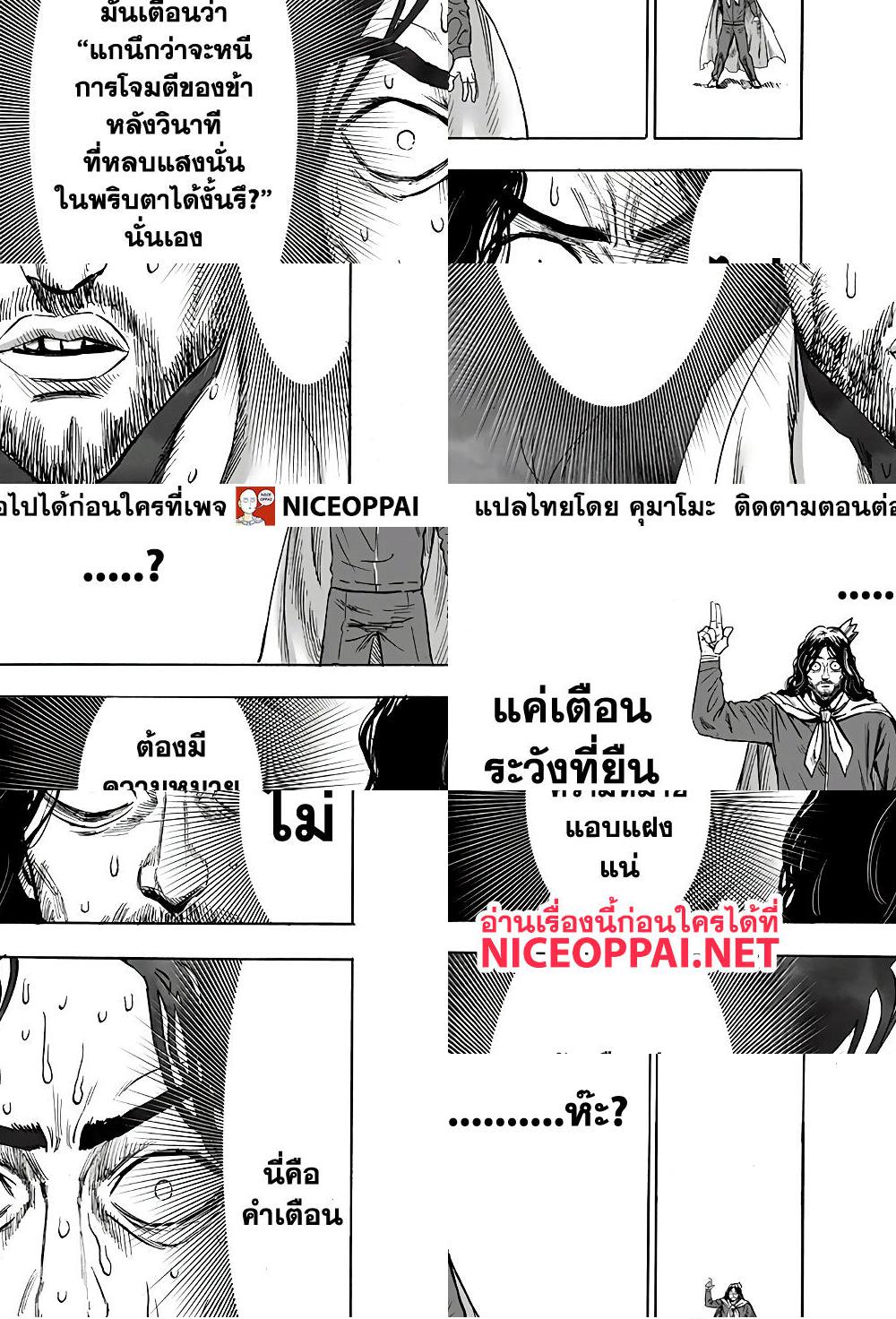 One Punch Man page 12