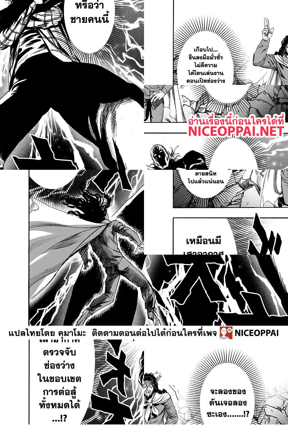 One Punch Man page 13