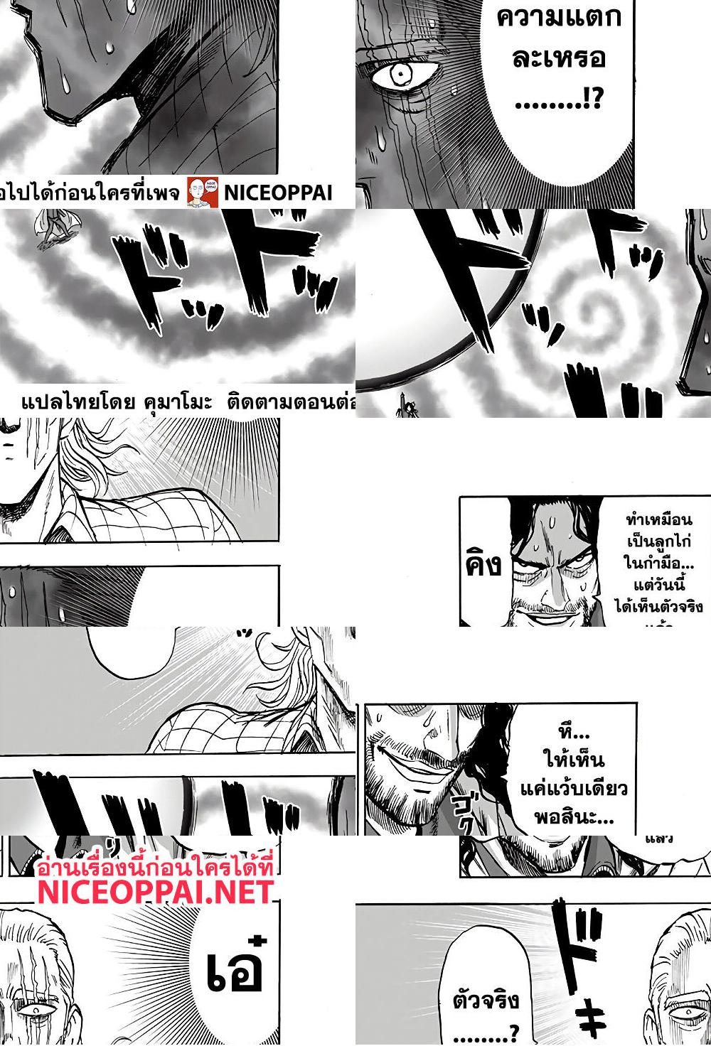 One Punch Man page 14