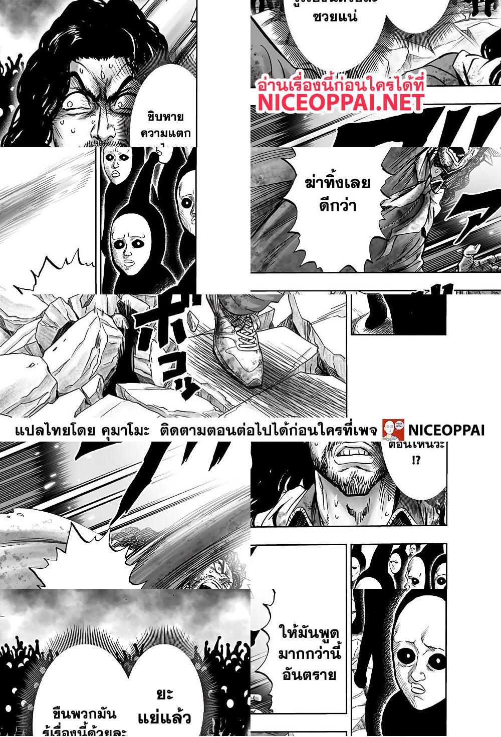 One Punch Man page 16