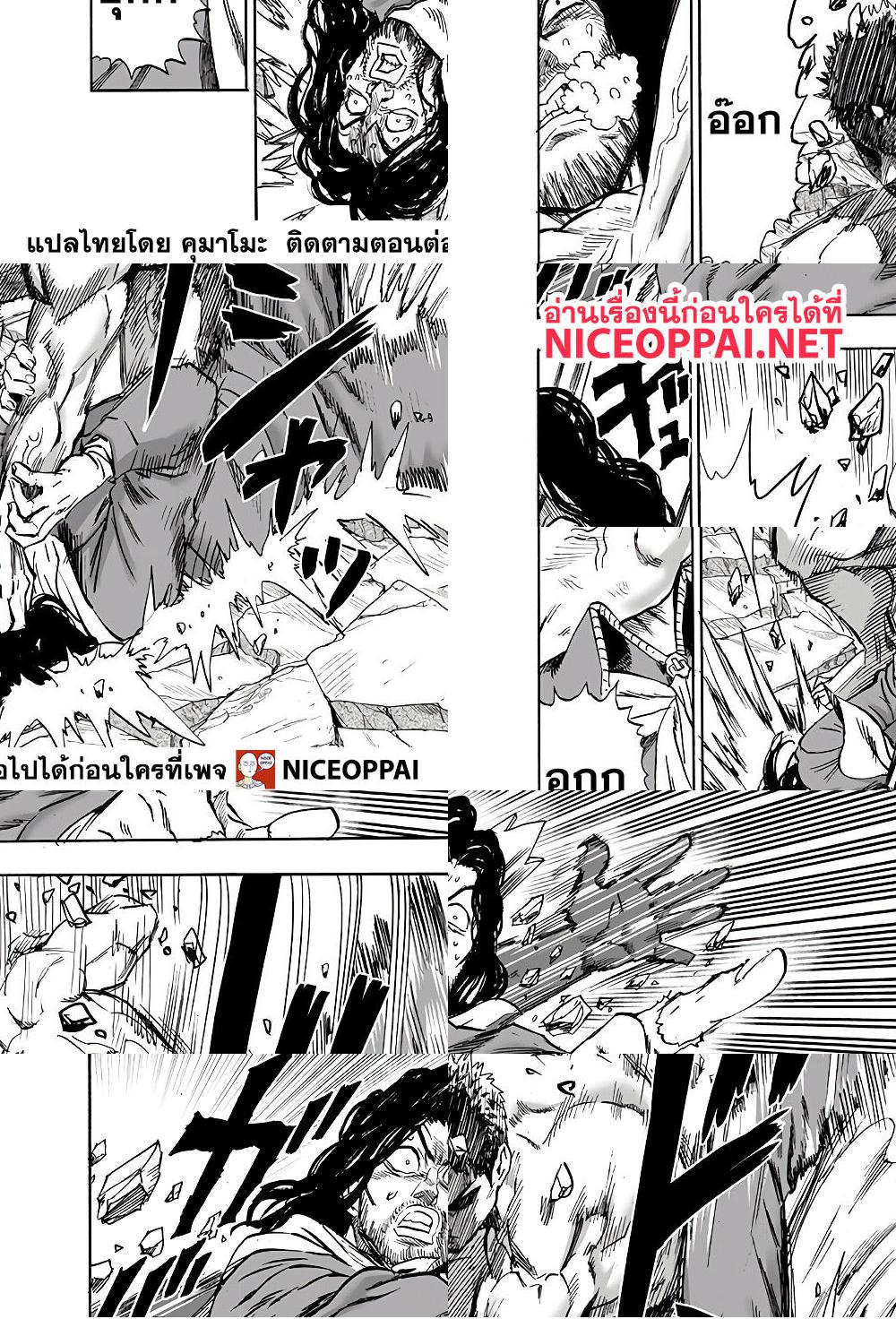 One Punch Man page 17