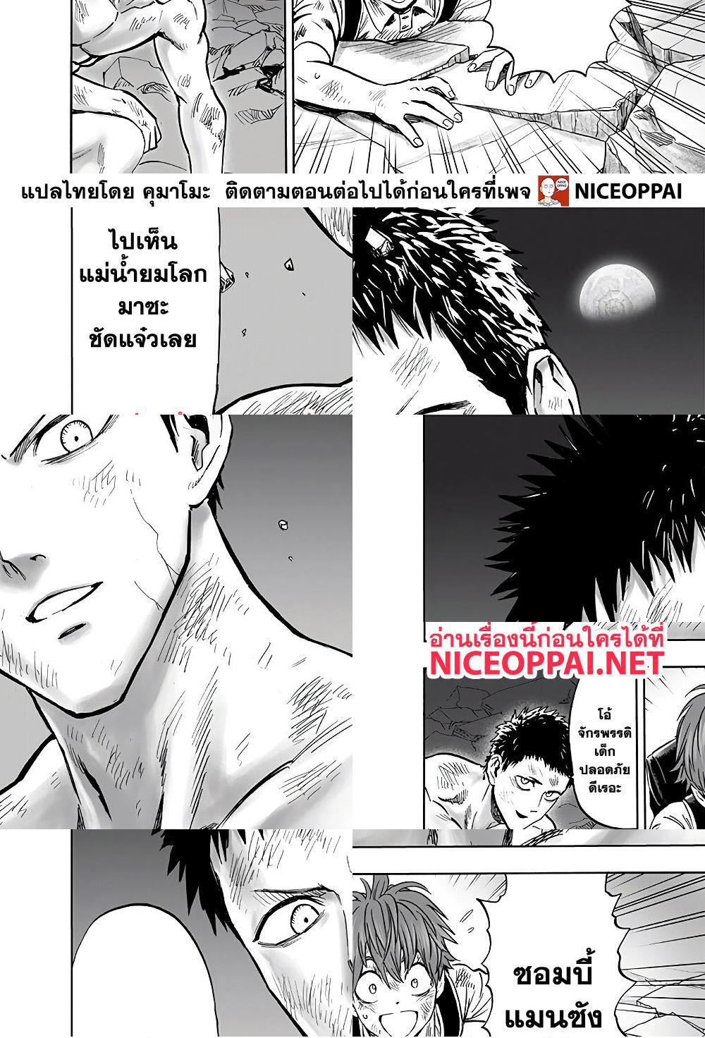 One Punch Man page 19