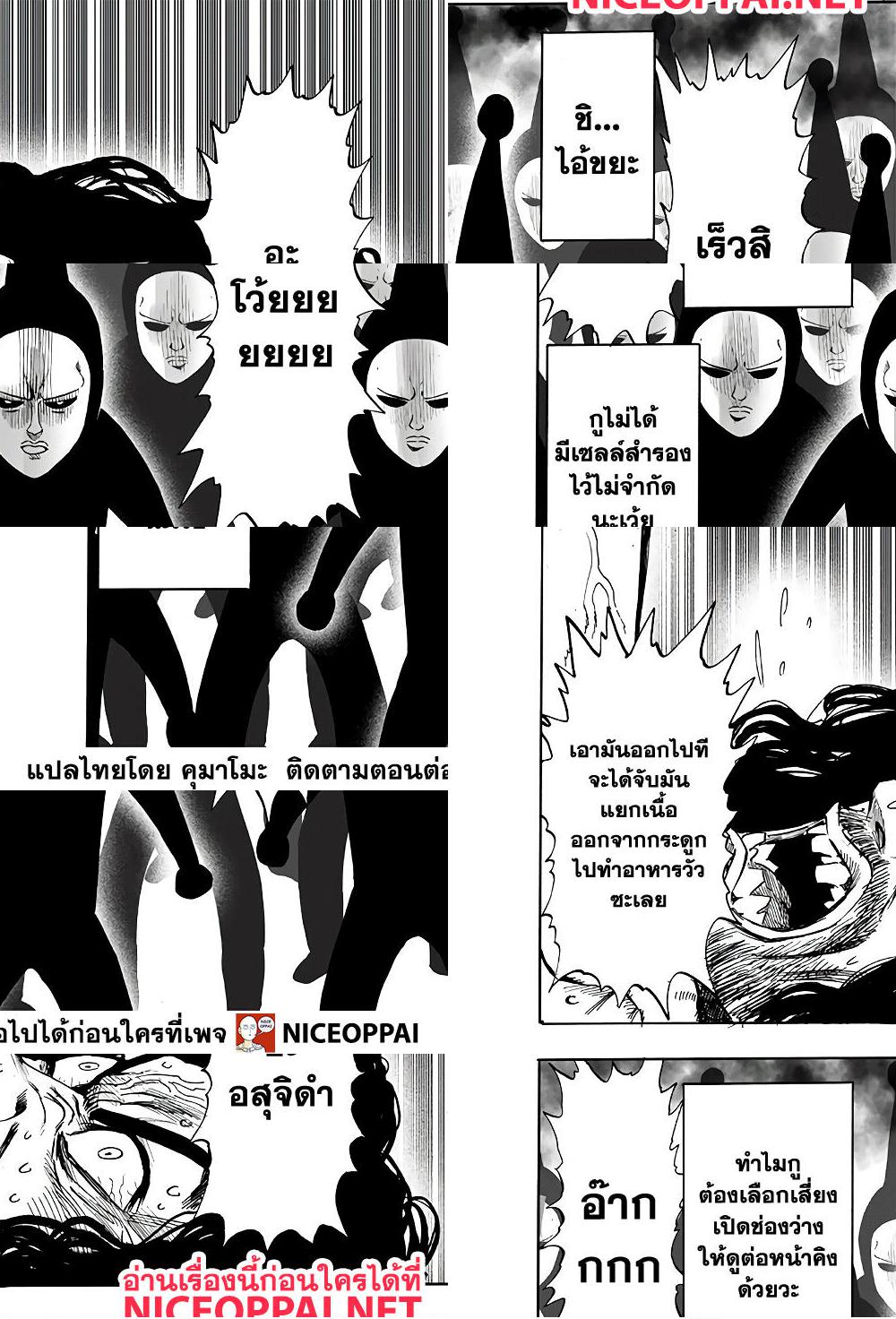One Punch Man page 21