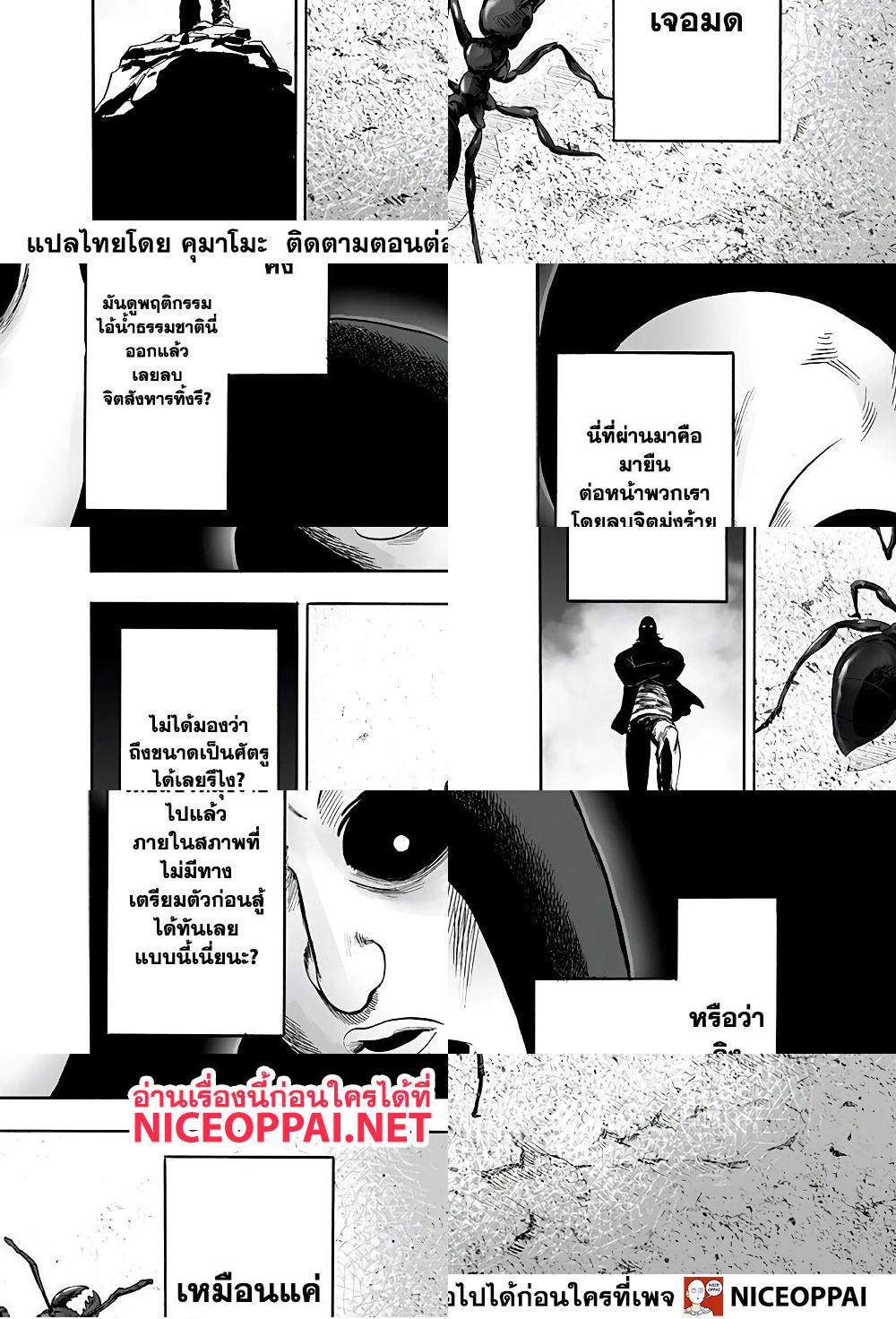 One Punch Man page 23