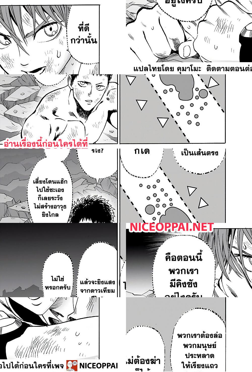 One Punch Man page 26