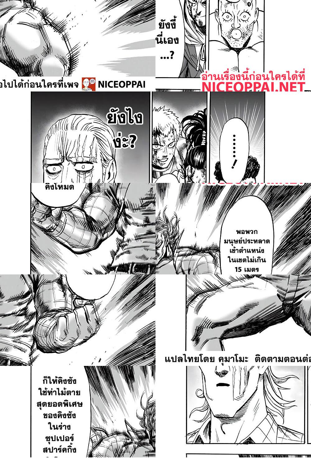 One Punch Man page 27