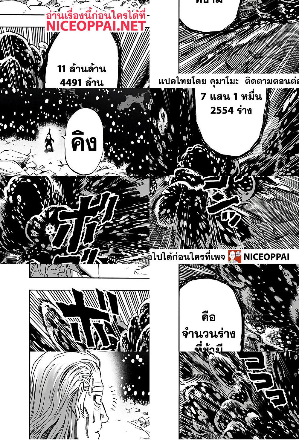 One Punch Man page 31