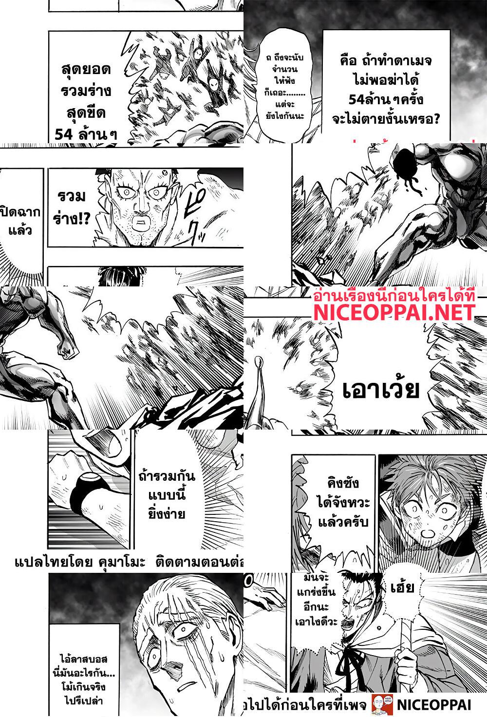 One Punch Man page 33