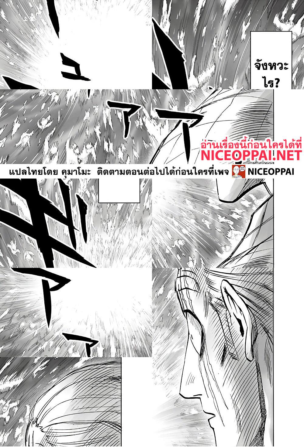 One Punch Man page 34
