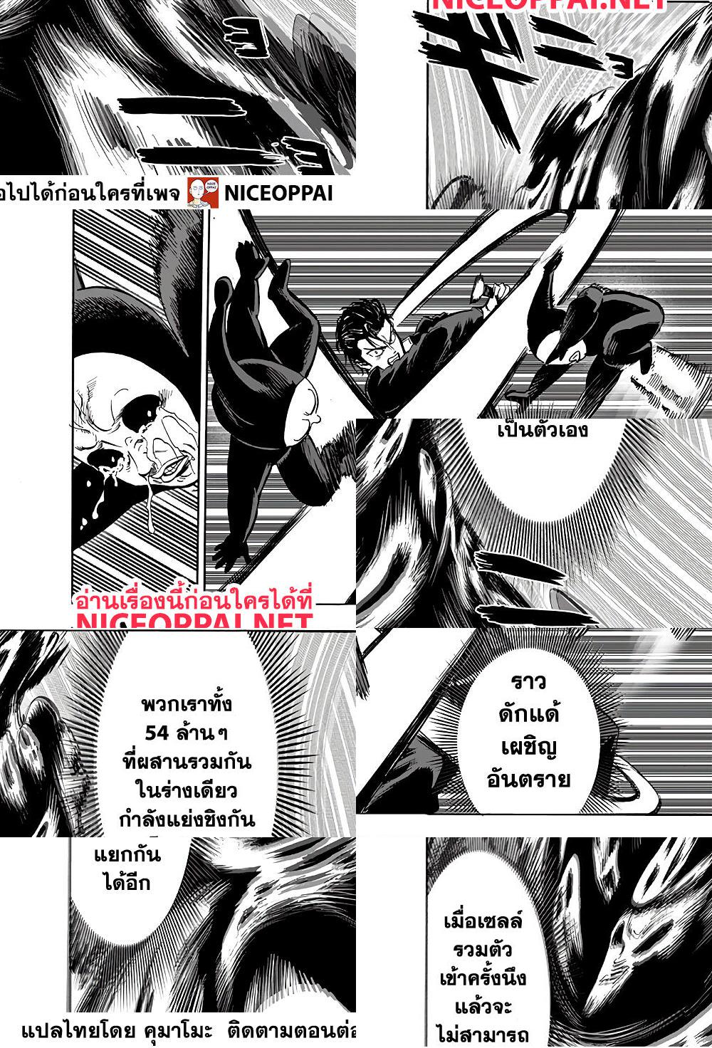 One Punch Man page 37