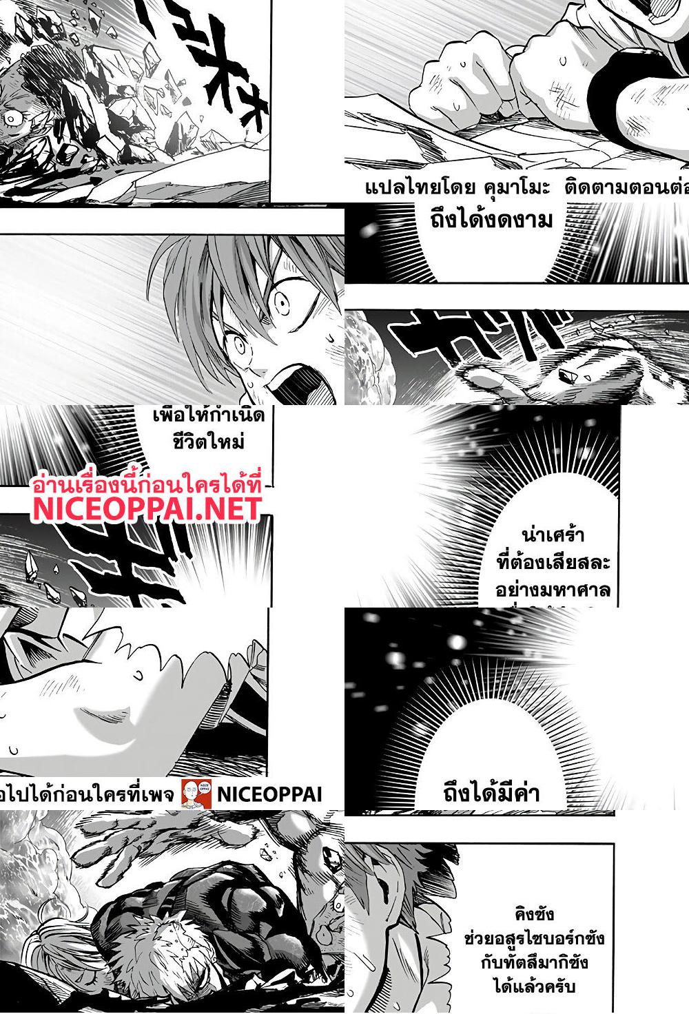 One Punch Man page 38