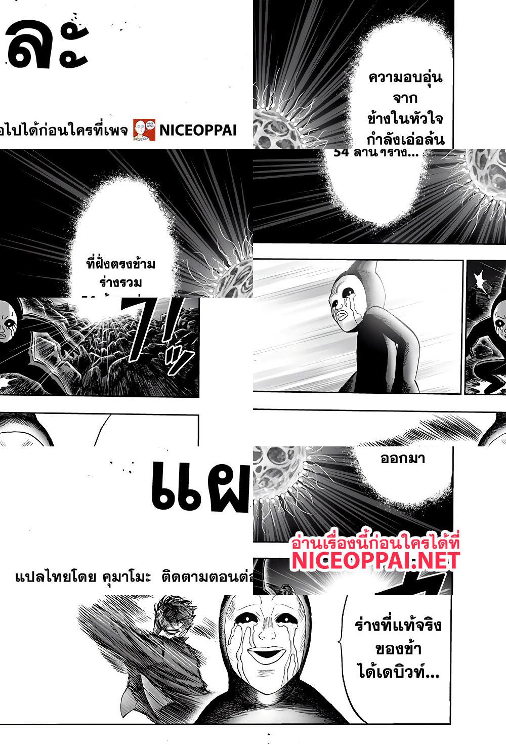 One Punch Man page 40