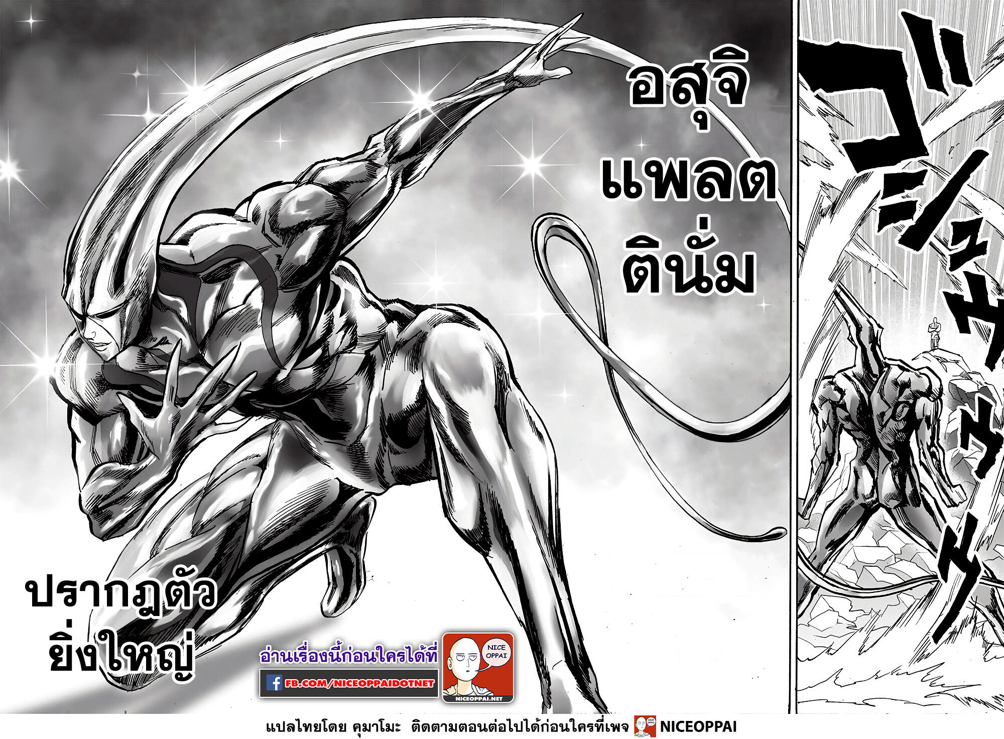 One Punch Man page 41