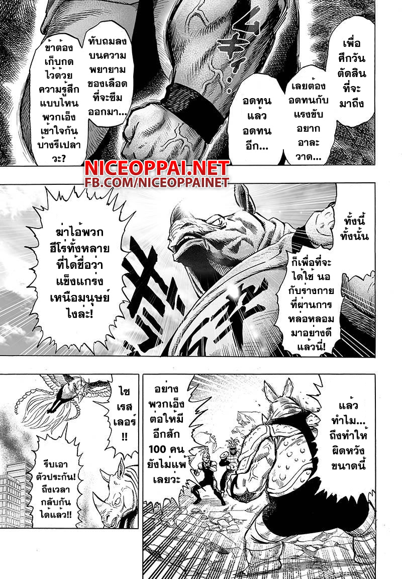 One Punch Man page 1