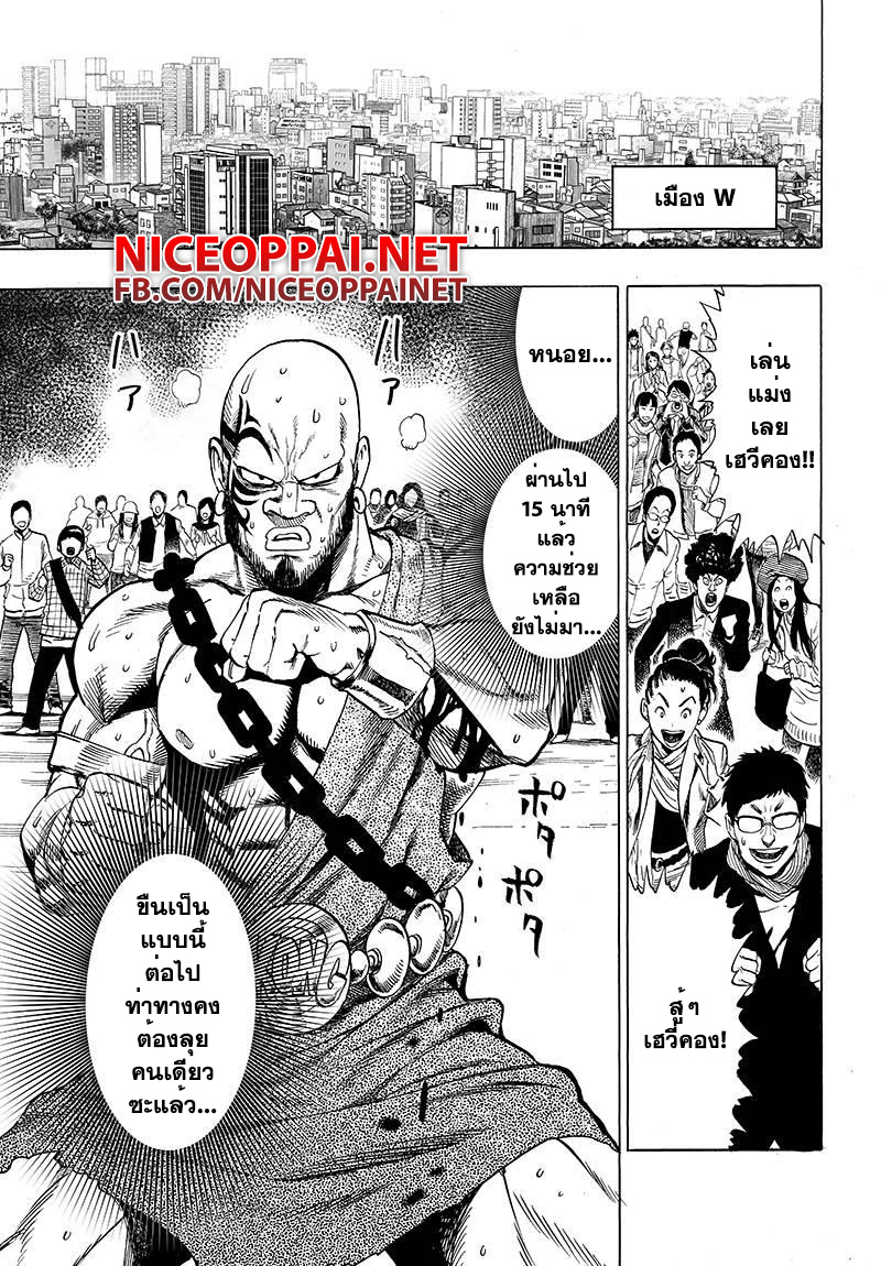 One Punch Man page 7