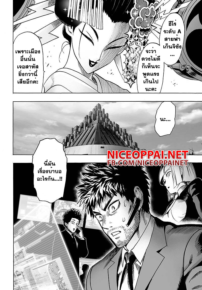One Punch Man page 10