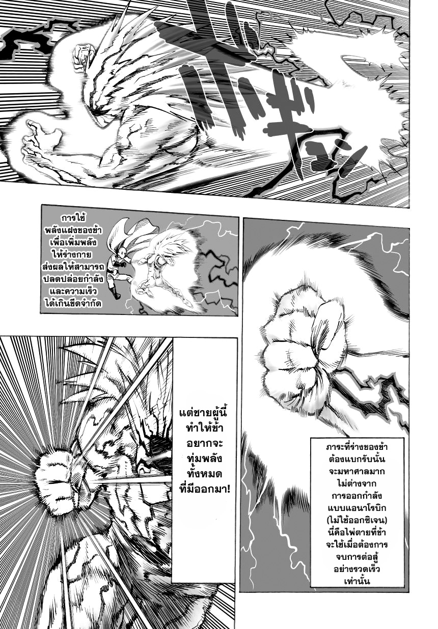 One Punch Man page 6