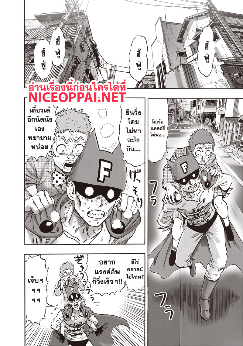 One Punch Man page 3