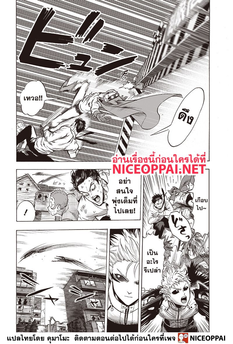 One Punch Man page 8
