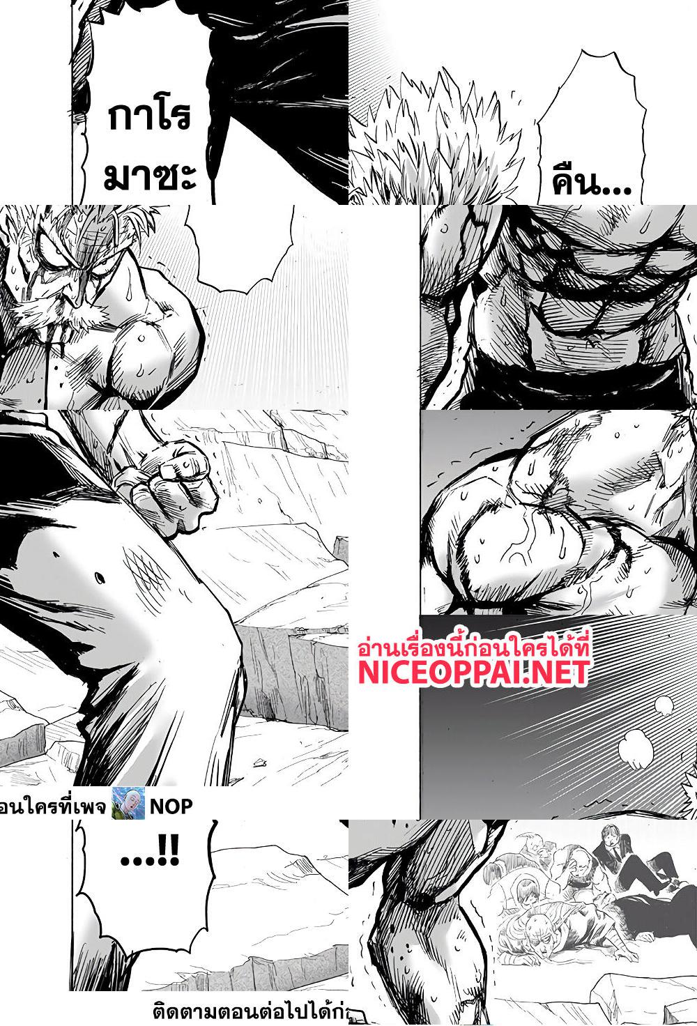 One Punch Man page 5