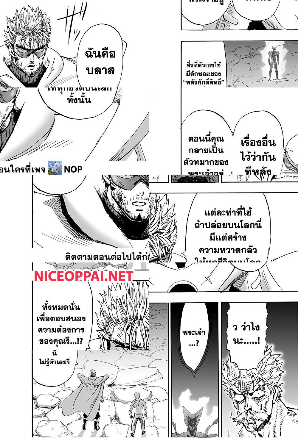 One Punch Man page 7