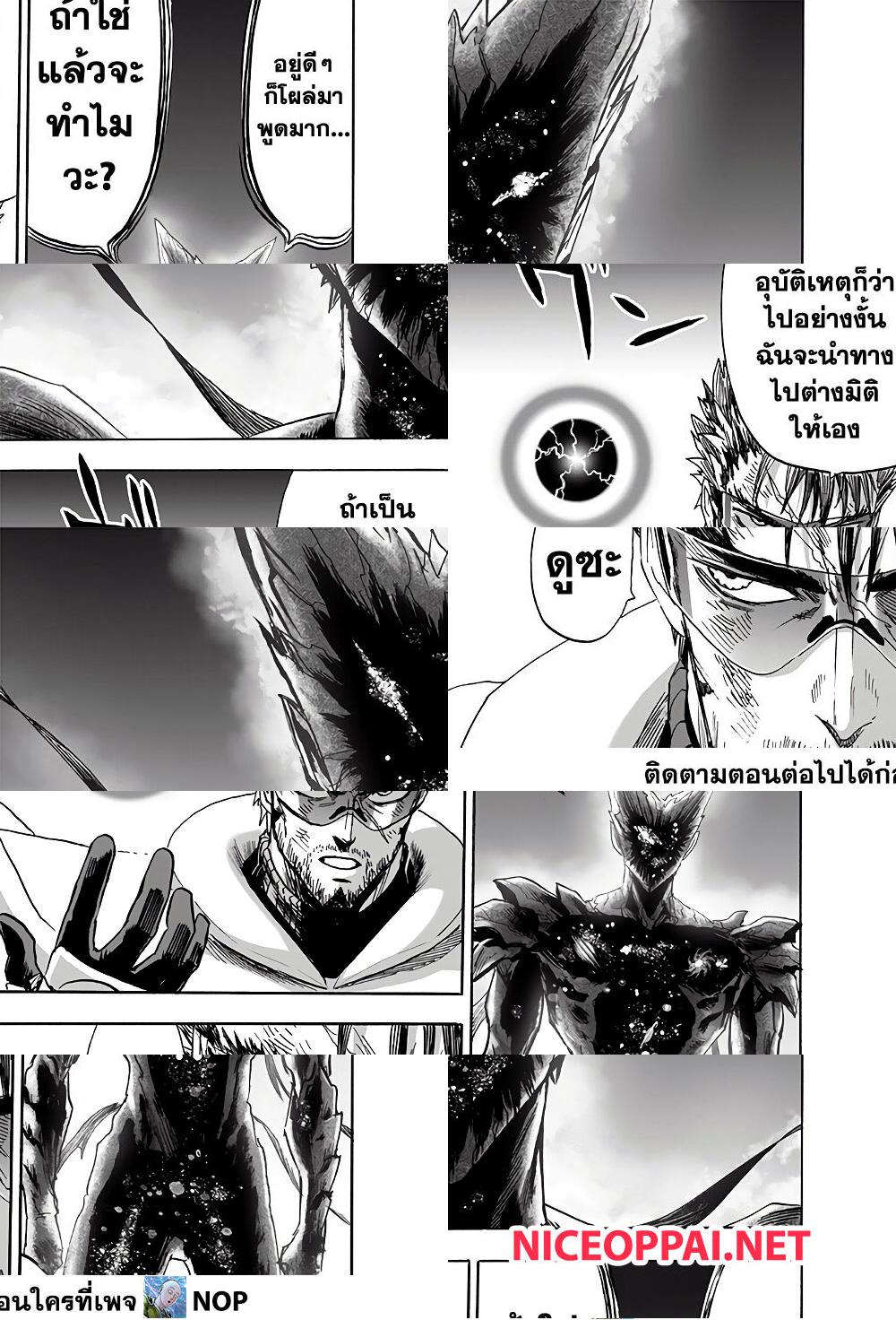 One Punch Man page 8