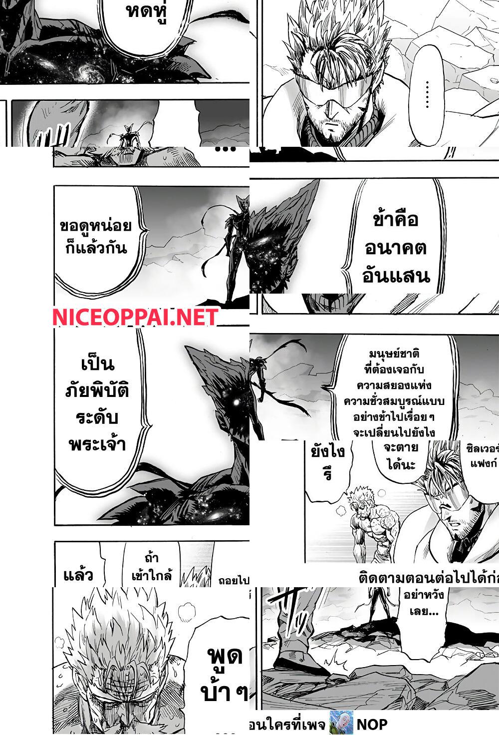 One Punch Man page 11