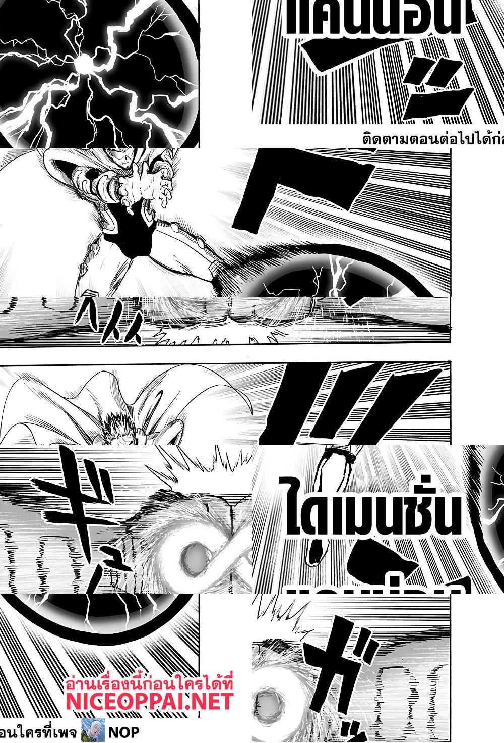 One Punch Man page 17