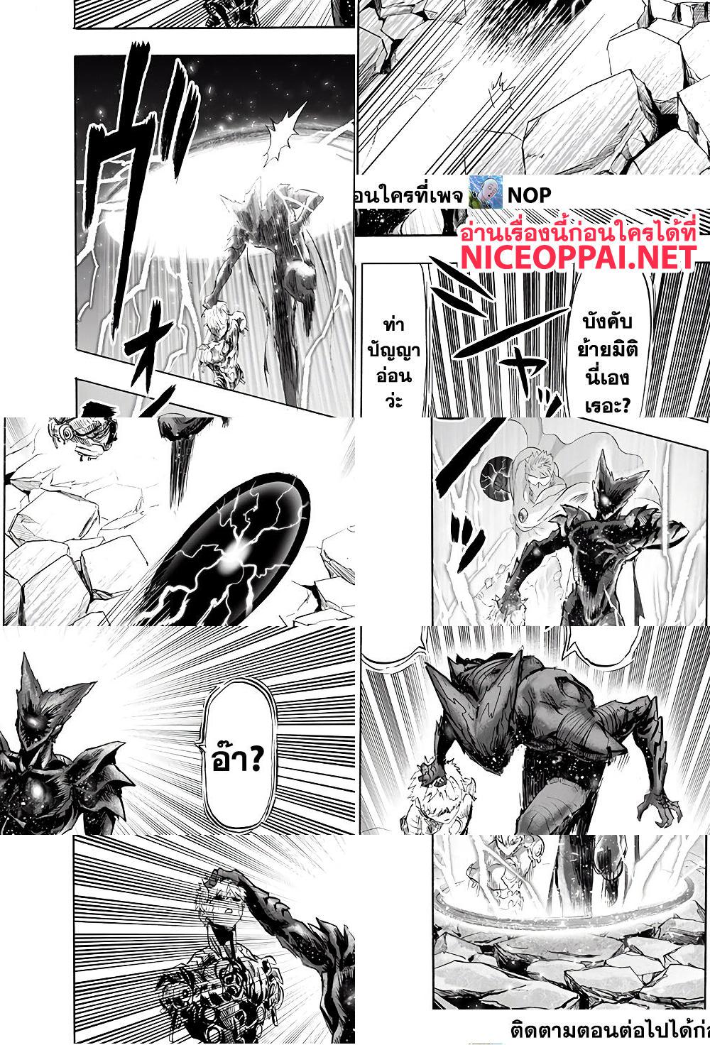 One Punch Man page 18