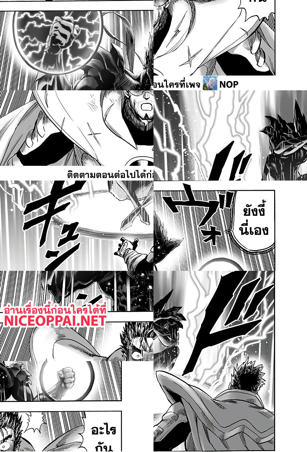 One Punch Man page 23