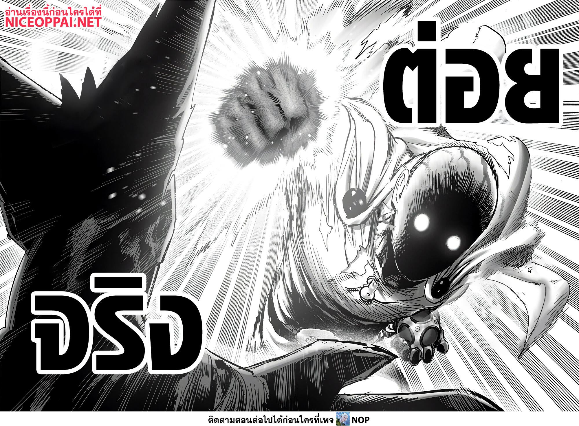 One Punch Man page 42