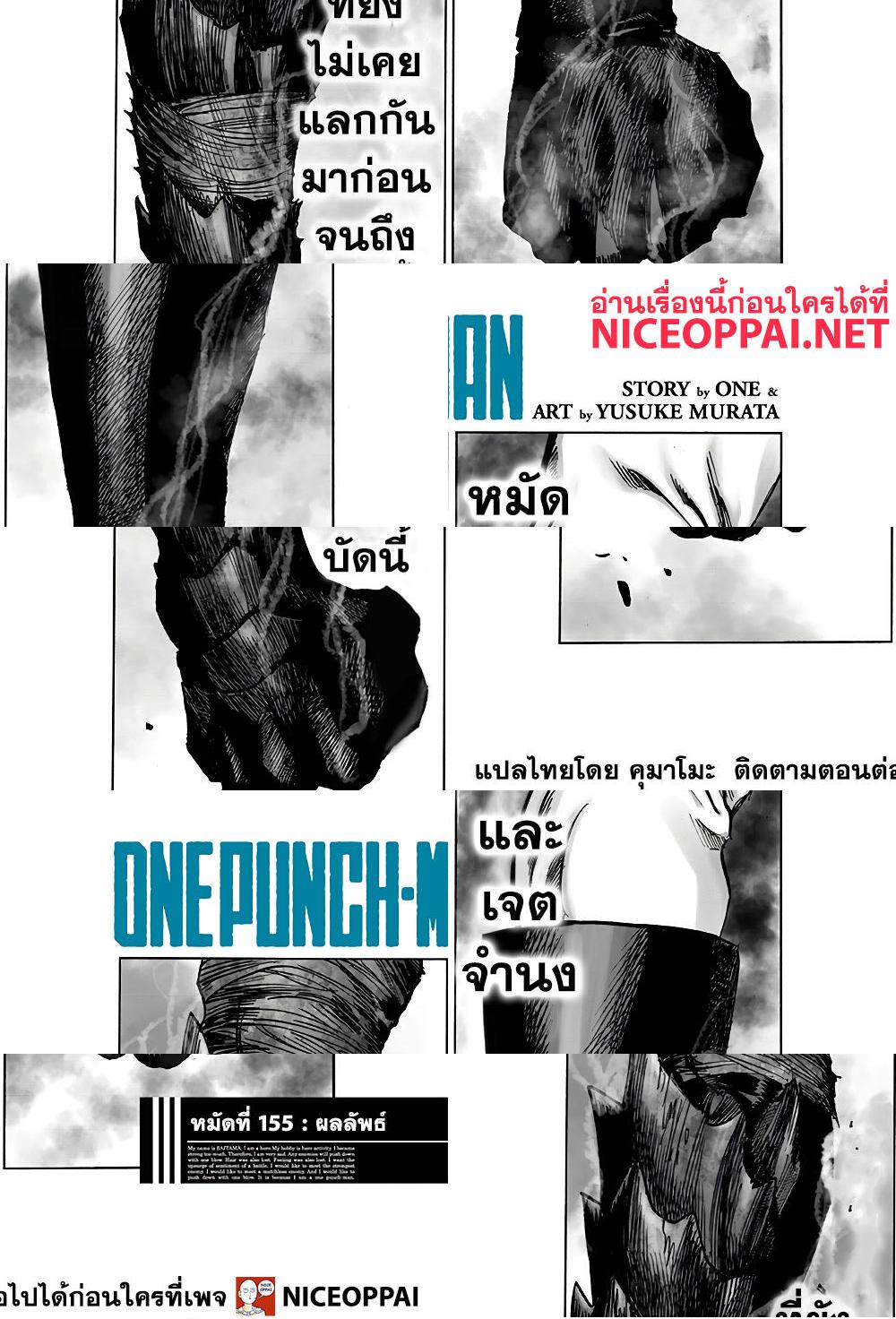 One Punch Man page 2