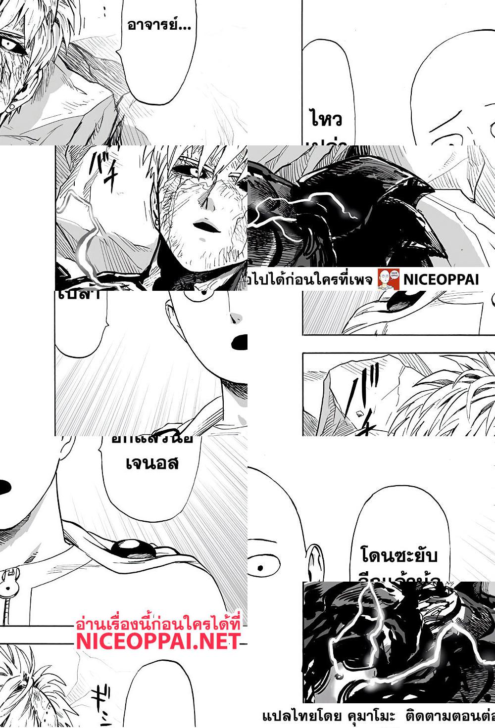 One Punch Man page 9