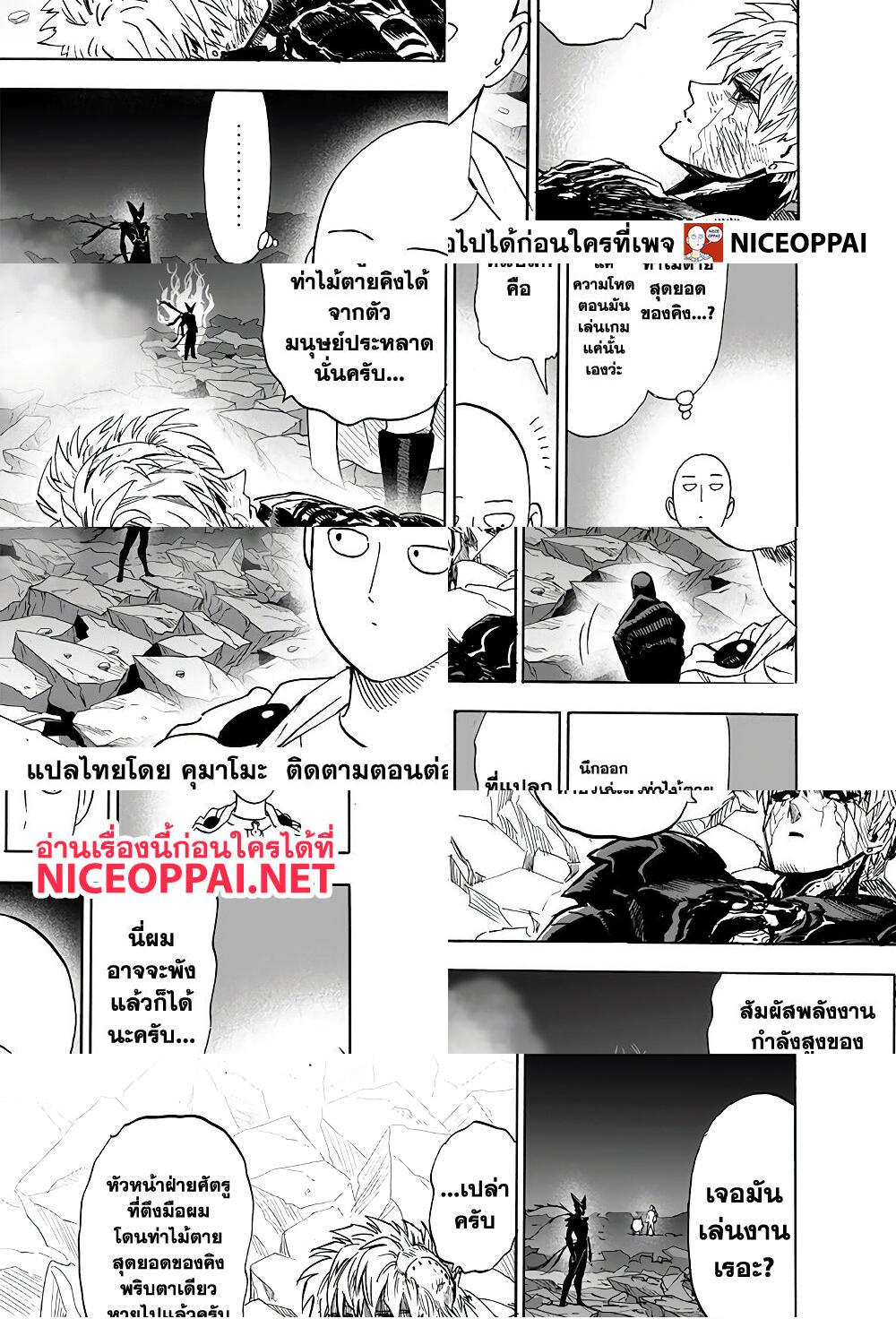 One Punch Man page 10