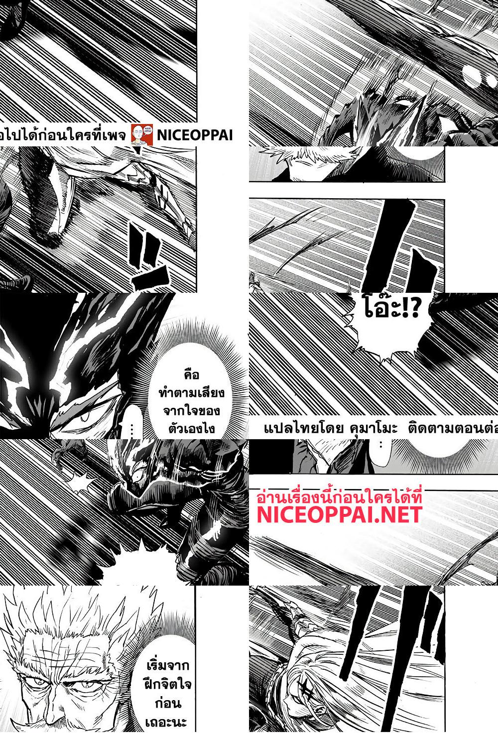 One Punch Man page 12