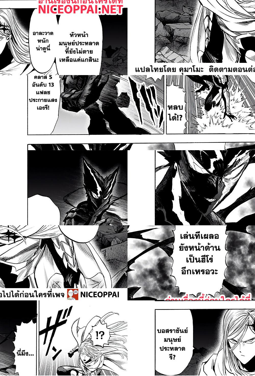 One Punch Man page 13