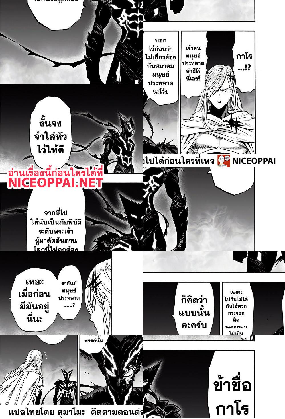 One Punch Man page 14
