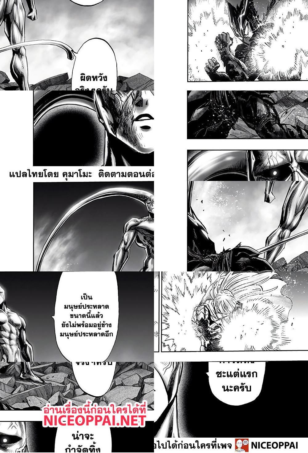 One Punch Man page 16