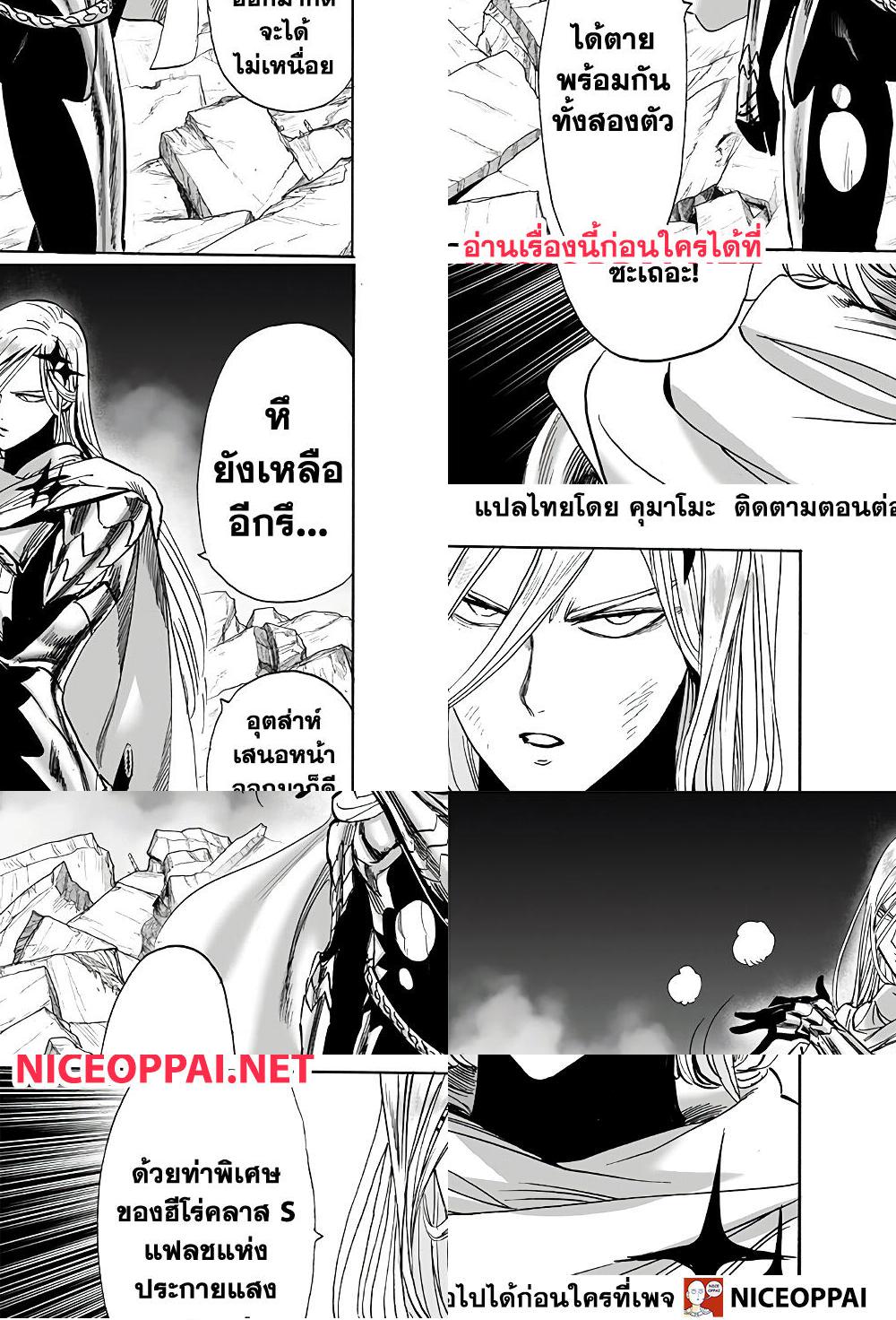 One Punch Man page 17