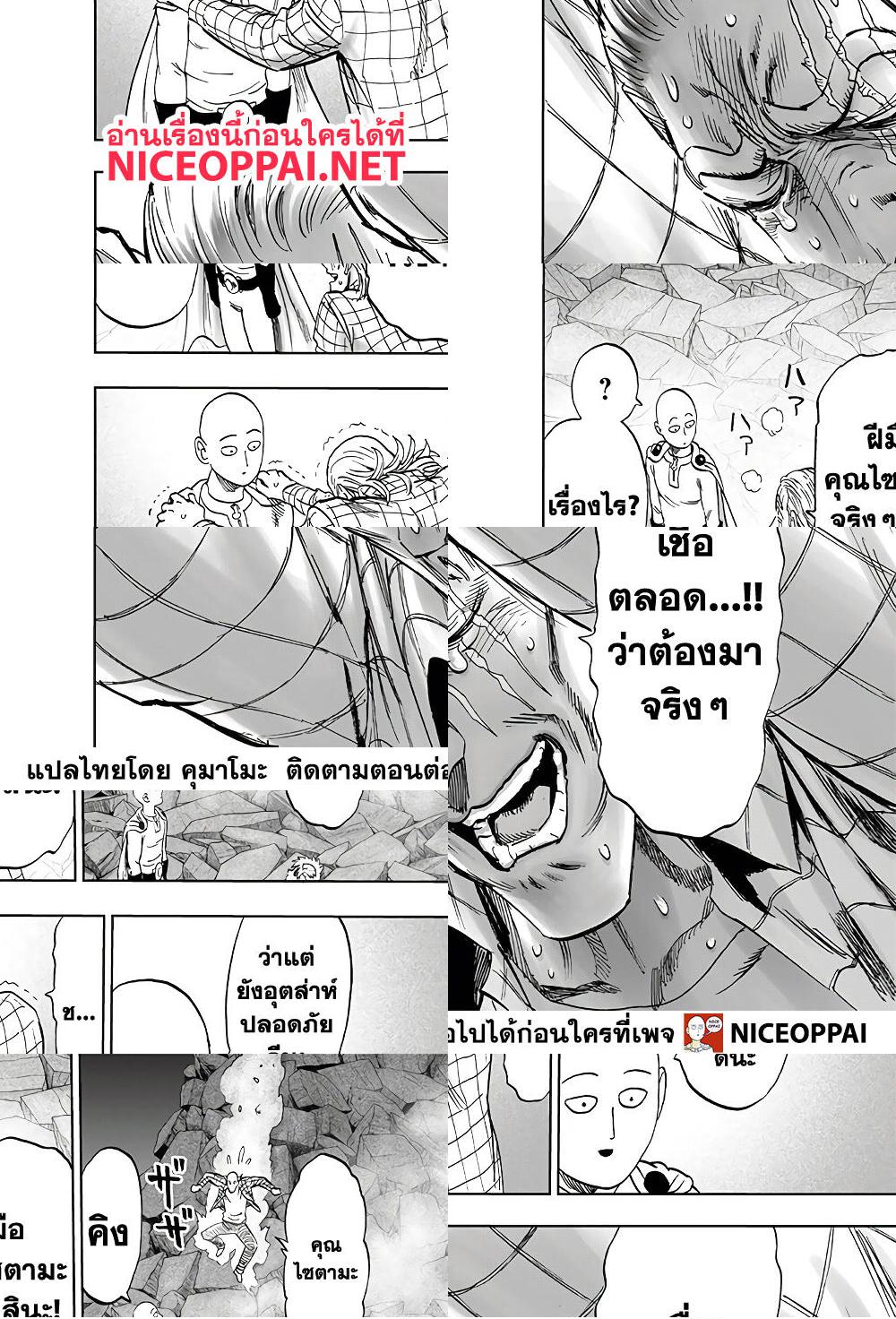One Punch Man page 23