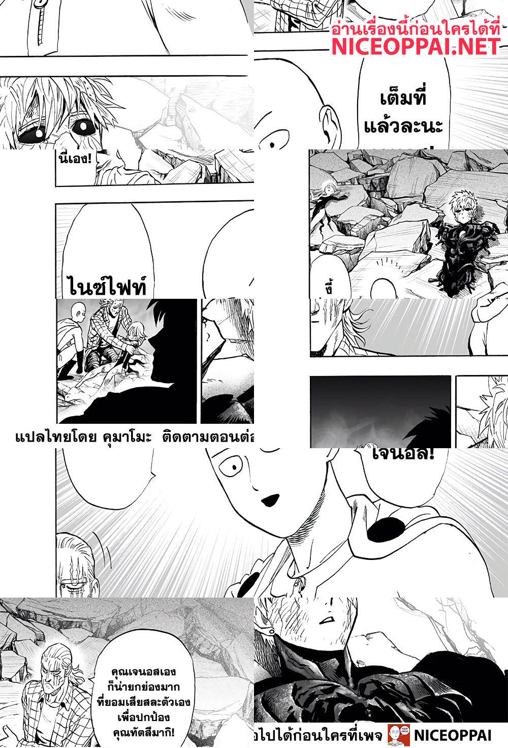 One Punch Man page 25